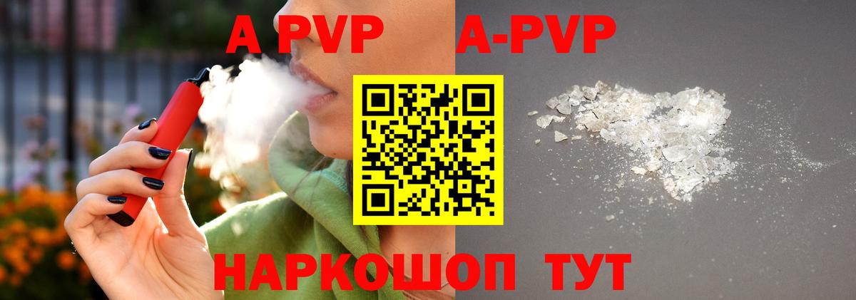 A-PVP  Альфа ПВП кристаллы  Вход с VPN  сколько стоит  Юрга 