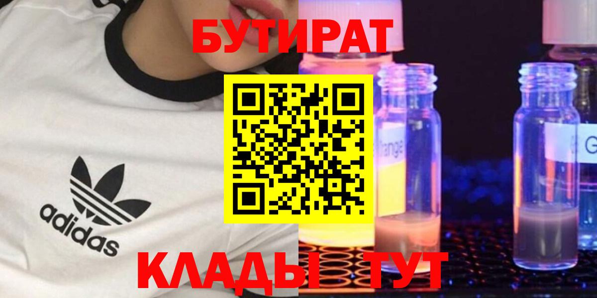 Бутират вода Юрга