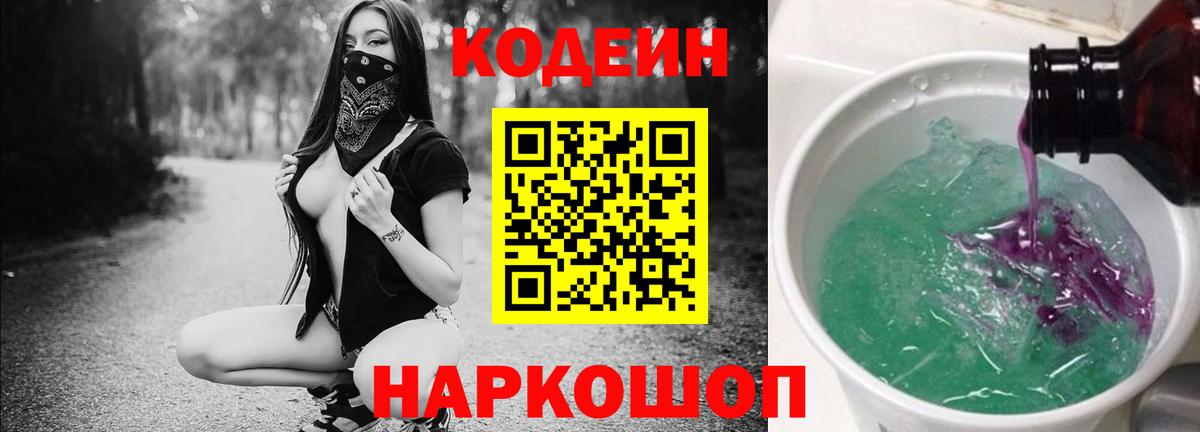 Codein Purple Drank Юрга