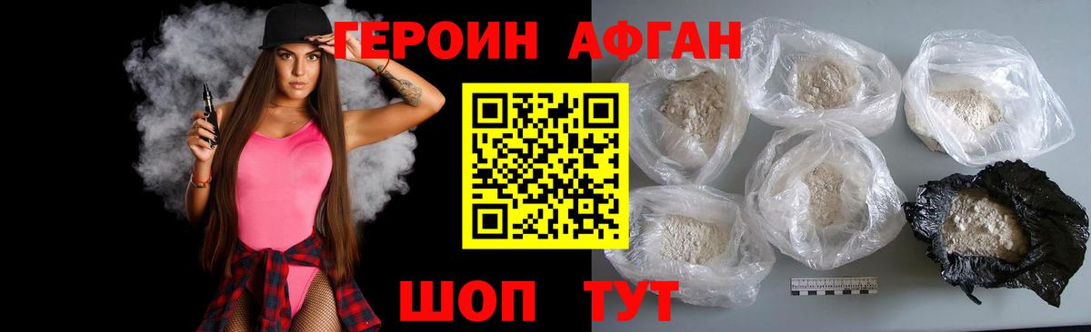 Юрга  Героин афганец  Вход с VPN 