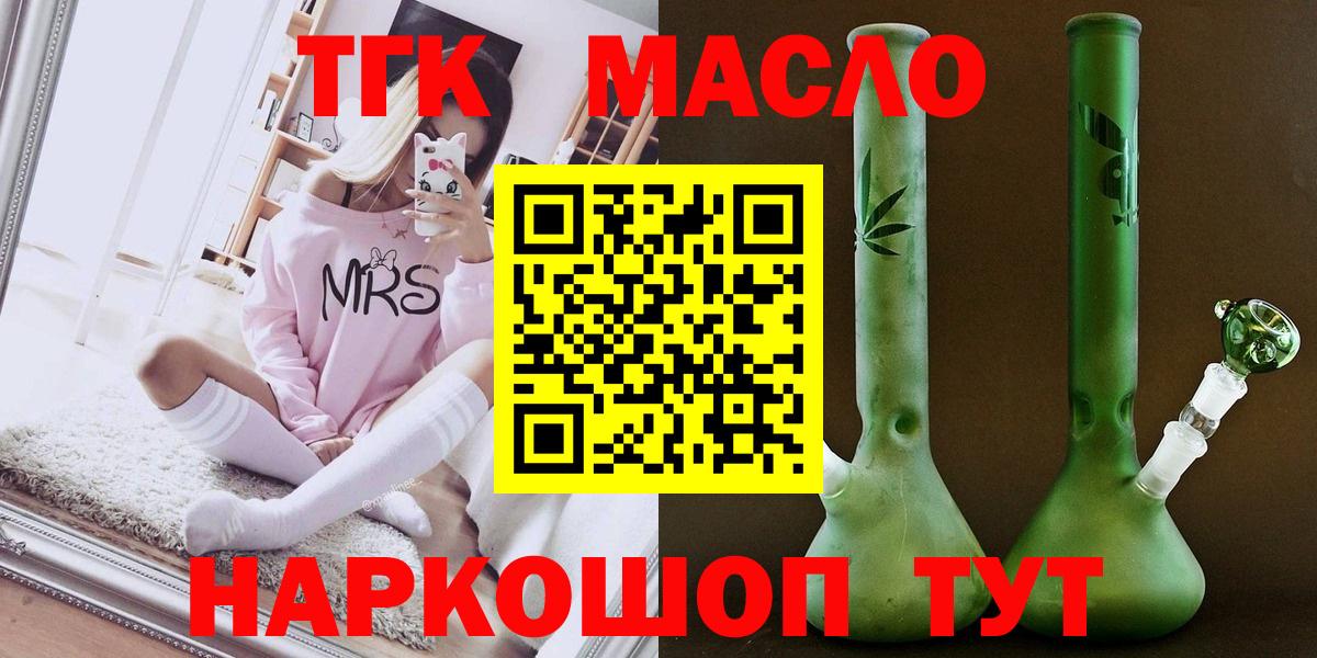 ТГК гашишное масло  Вход с VPN  ТГК гашишное масло  Юрга 